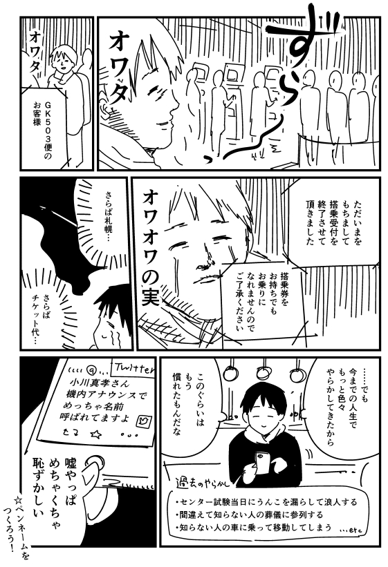 【漫画】札幌遠征で飛行機を乗り逃した話
 