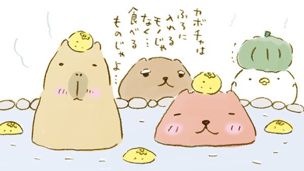 カピバラのtwitterイラスト検索結果 古い順