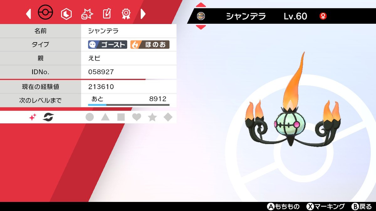 えビ ｾｯｾｰ ポケモン剣盾 Nintendoswitch シャンデラの色違い本当に綺麗なんですよ