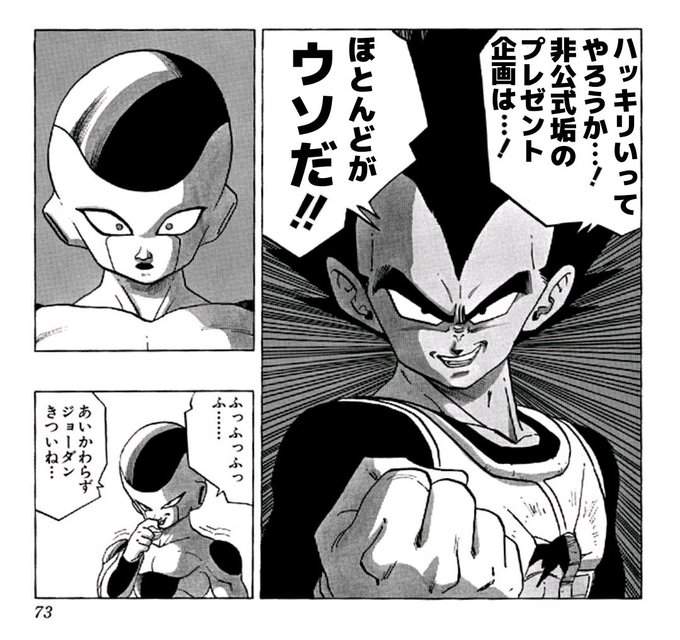 ネットの帝王フリーザ Frieza Desuyo さんのマンガ一覧 いいね順 7ページ ツイコミ 仮