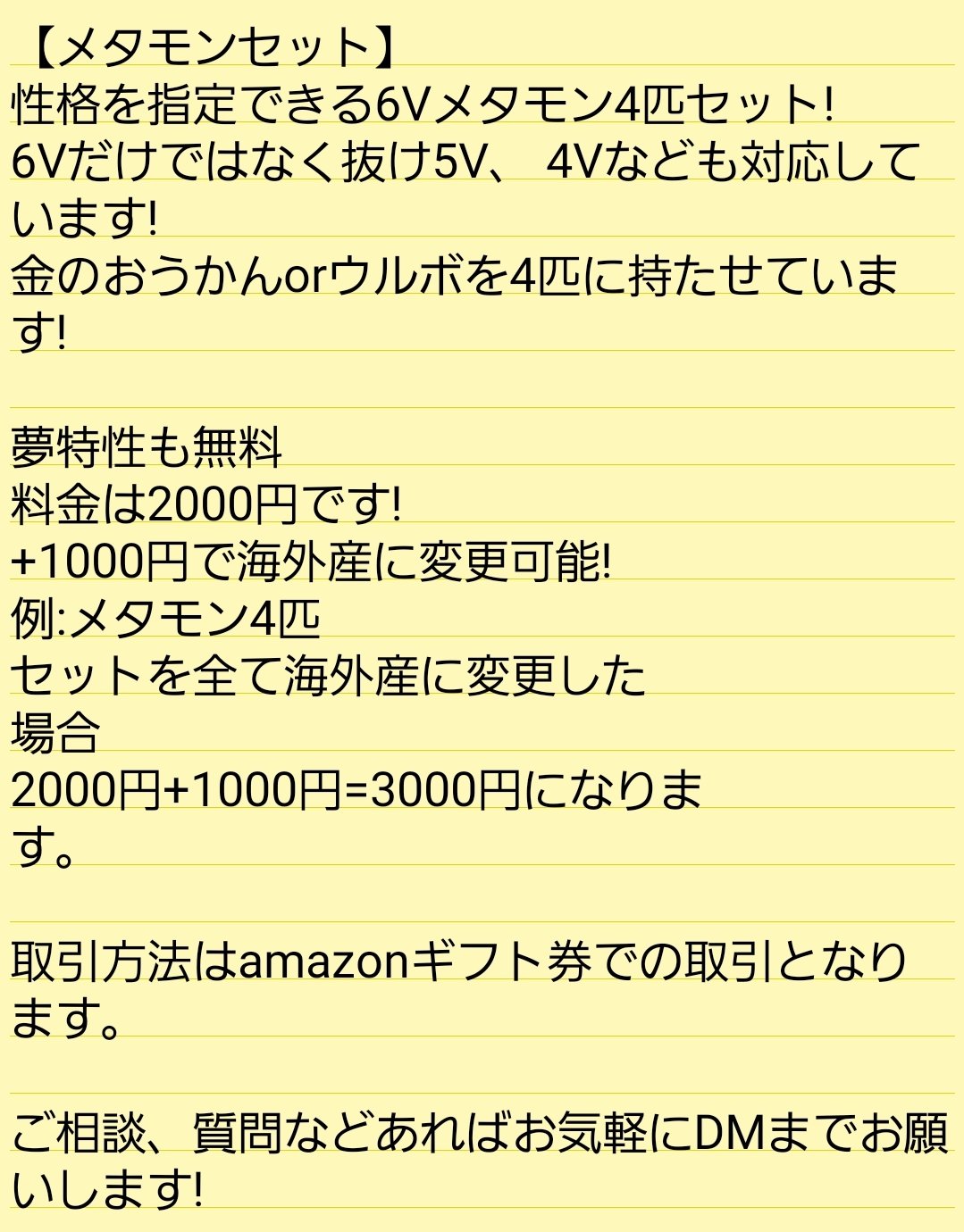 ポケモン育成代行 剣盾 6vメタモン Poke Swor Twitter