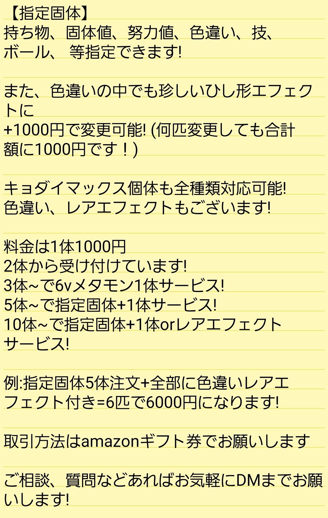 ポケモン育成代行 剣盾 6vメタモン Poke Swor Twitter