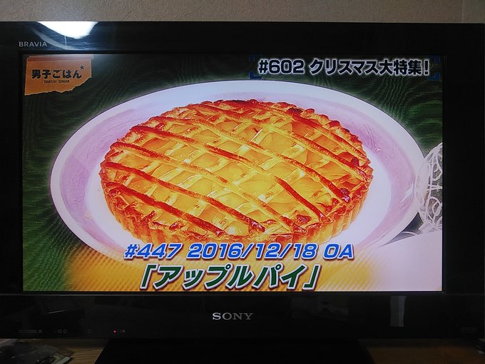 男子 ごはん アップル パイ