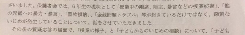 いじめ重大事態