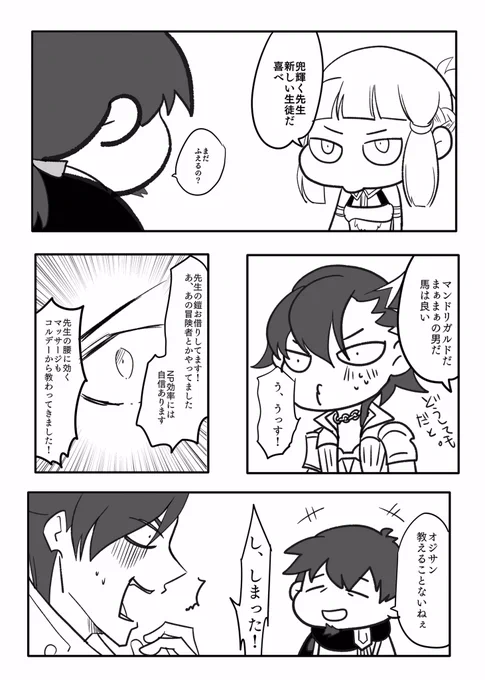 兜輝く先生、舎弟です 