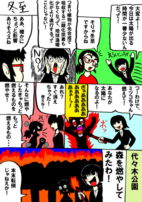 地球温暖化 を含むマンガ一覧 古い順 ツイコミ 仮