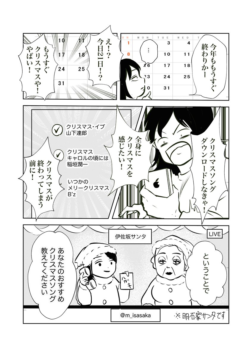 【クリスマスが今年もやってくる〜♩】
おはようございます!
毎日マンガ35日目です。
#2020年2月17日まで毎朝8時更新
#エッセイ