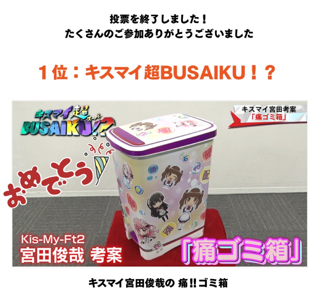 捨てたくなるゴミ箱選手権 捨てたくなるゴミ箱選手権