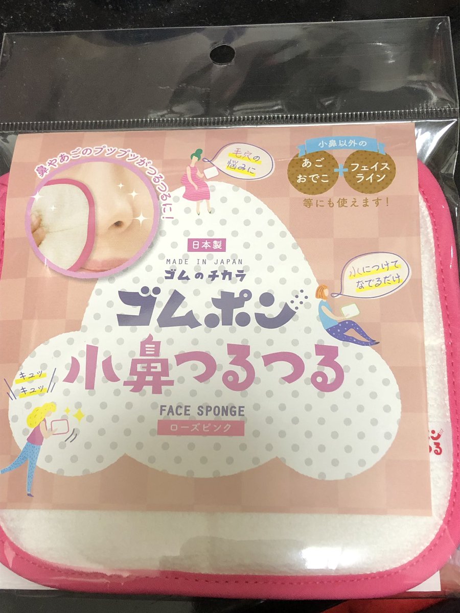 ゴム ぽん ツルツル