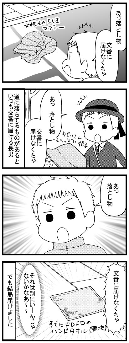 落とし物と長男(6歳) : うちのこざんまい  