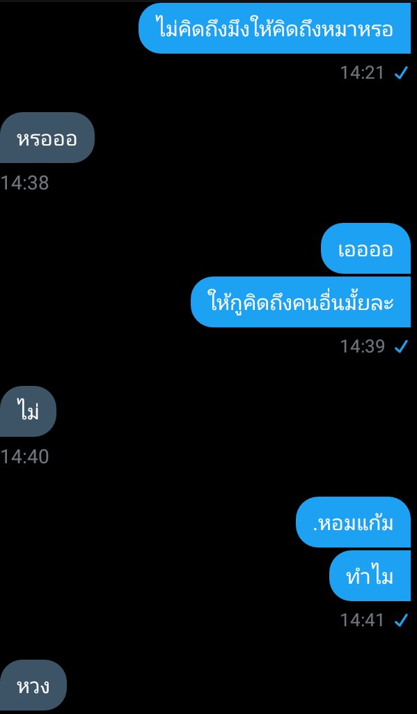 จะมาขิงเจ้าคนขี้หึง❤ tweet media