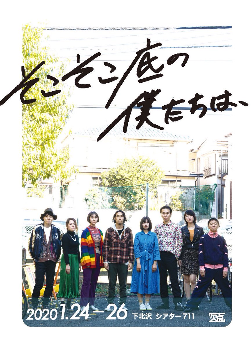 RhymeDunk's tweet photo. 友人が劇団を立ち上げました！「欠点」といいます。私はフライヤーとロゴを少しお手伝いさせていただきました。旗揚げ公演「そこそこ底の僕たちは、」宜しくお願い致します🤲 https://t.co/qt8HtXDd3a
