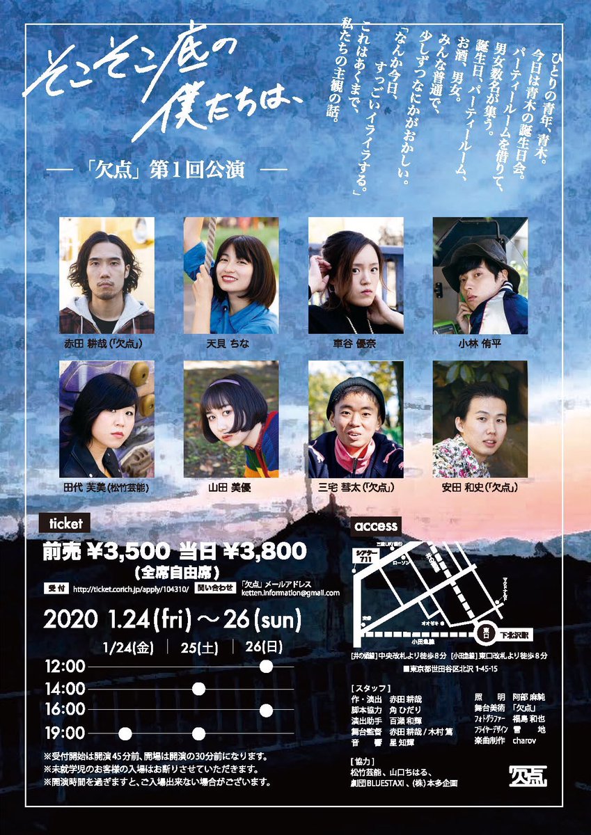 RhymeDunk's tweet photo. 友人が劇団を立ち上げました！「欠点」といいます。私はフライヤーとロゴを少しお手伝いさせていただきました。旗揚げ公演「そこそこ底の僕たちは、」宜しくお願い致します🤲 https://t.co/qt8HtXDd3a