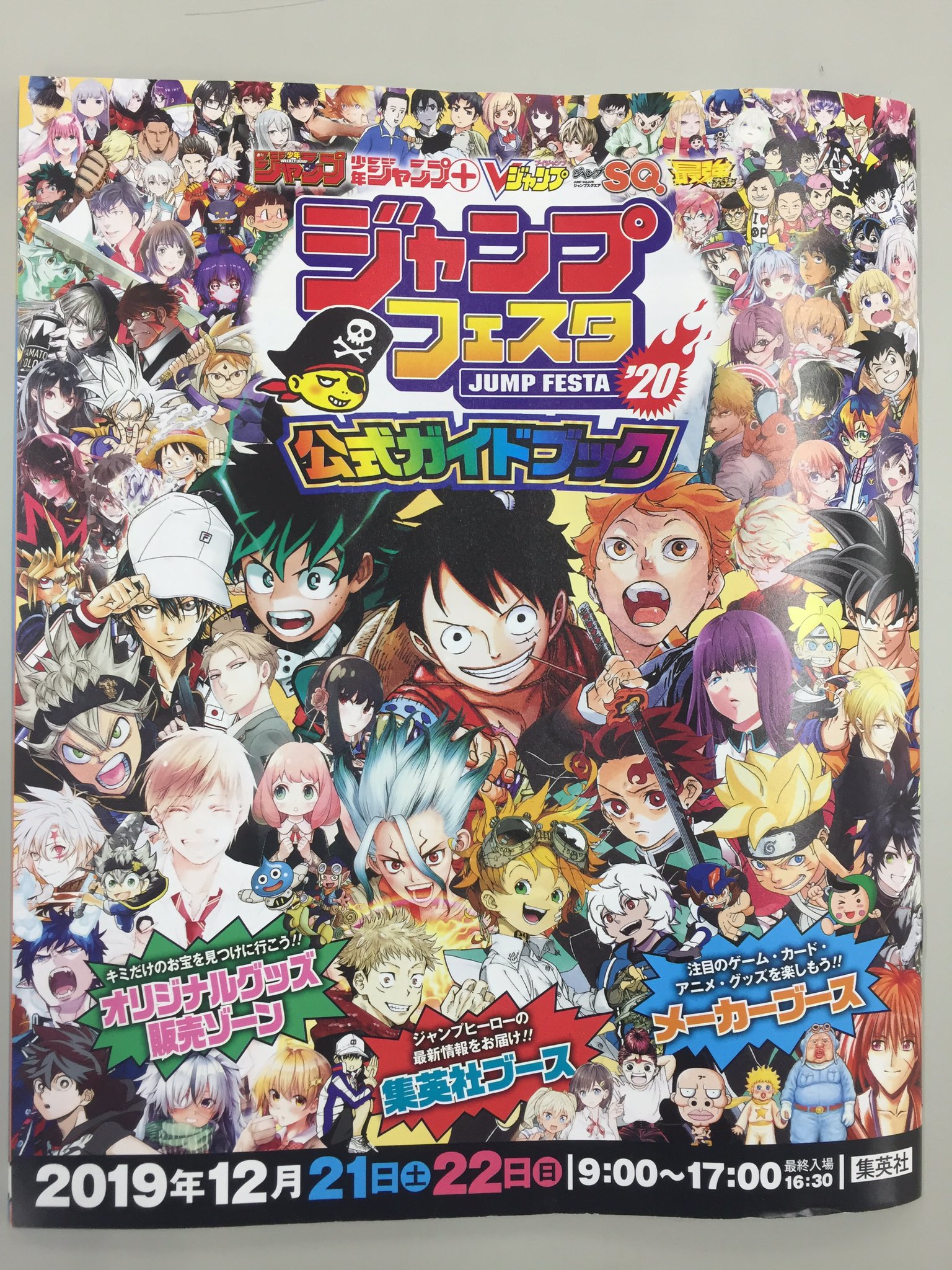 僕のヒーローアカデミア公式 本日 映画公開３日目 そしてジャンプフェスタ２日目です ジャンプフェスタでは10時からジャンプステージにヒロアカ登場 アニメ Amp 映画 Amp 舞台情報をお届け 映画は公開後最初の日曜日 ヒロアカを知ってる人も知らない