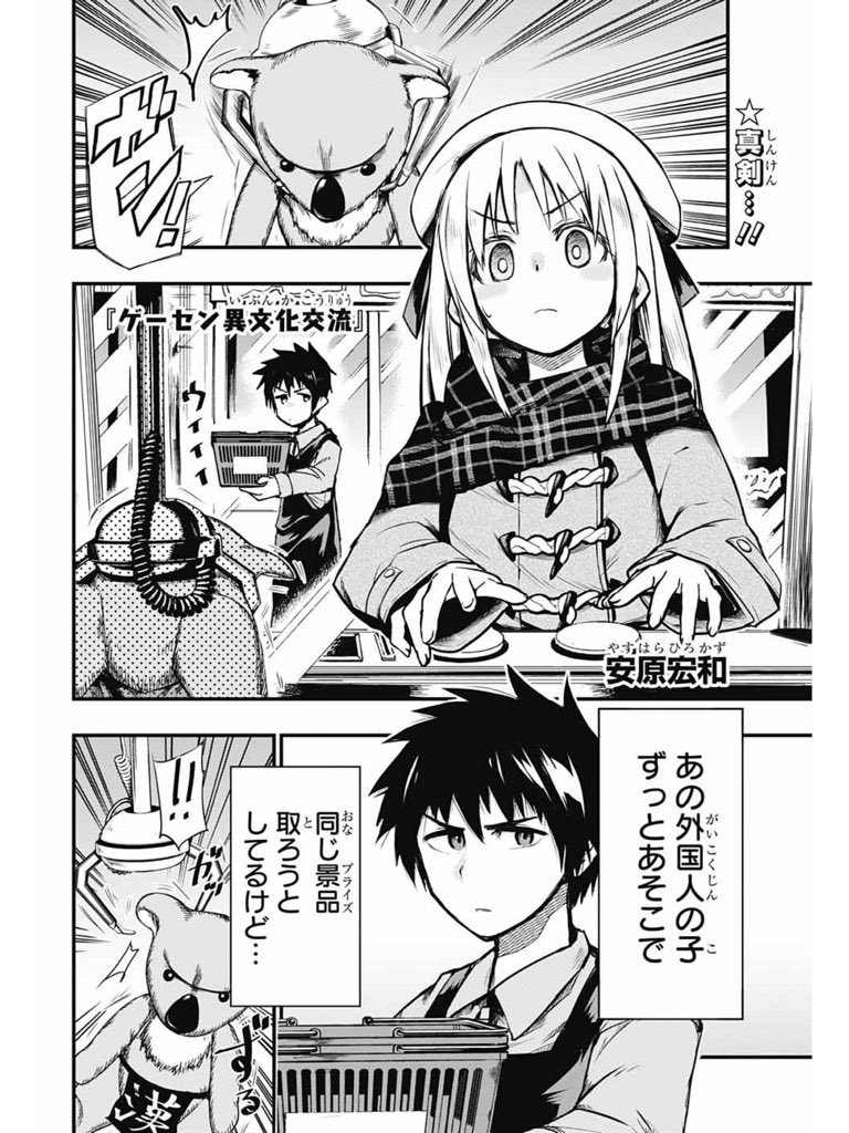 ゲーセンで少女と異文化交流する話1/2
#創作漫画 