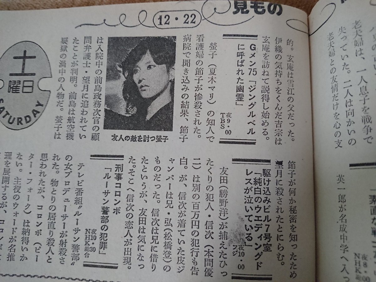 Twitter पर 三楽 Gメンの島谷こと宮内洋 アクションはぼくの売り物ですから 倉田保昭のようにお得意のアクションを活かしたエピソードが少なかったのは残念