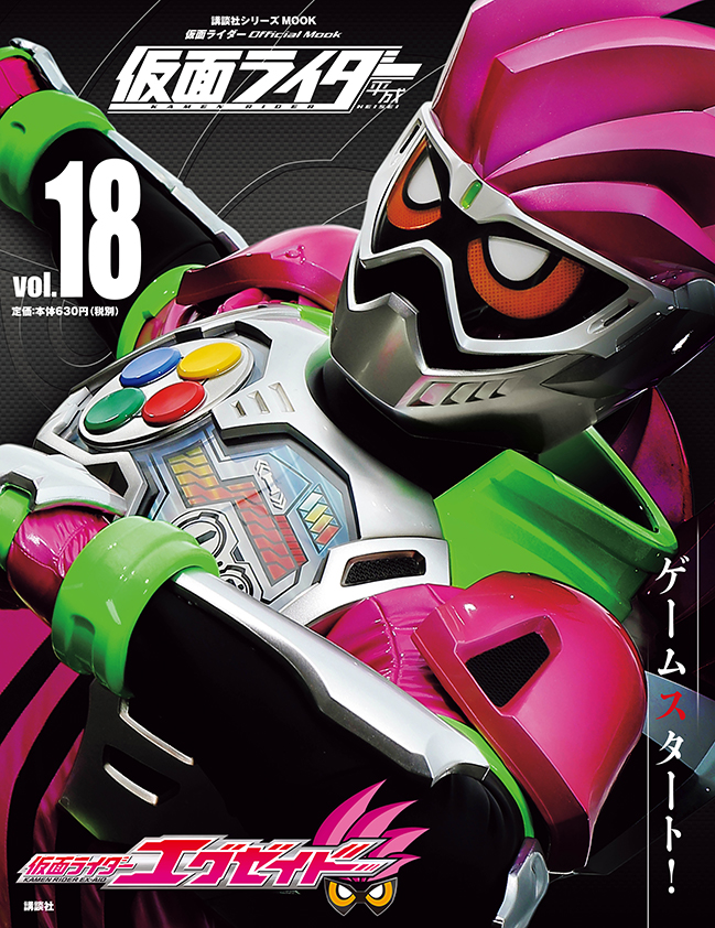 仮面ライダーオフィシャルムック 平成ライダー&昭和ライダーセット