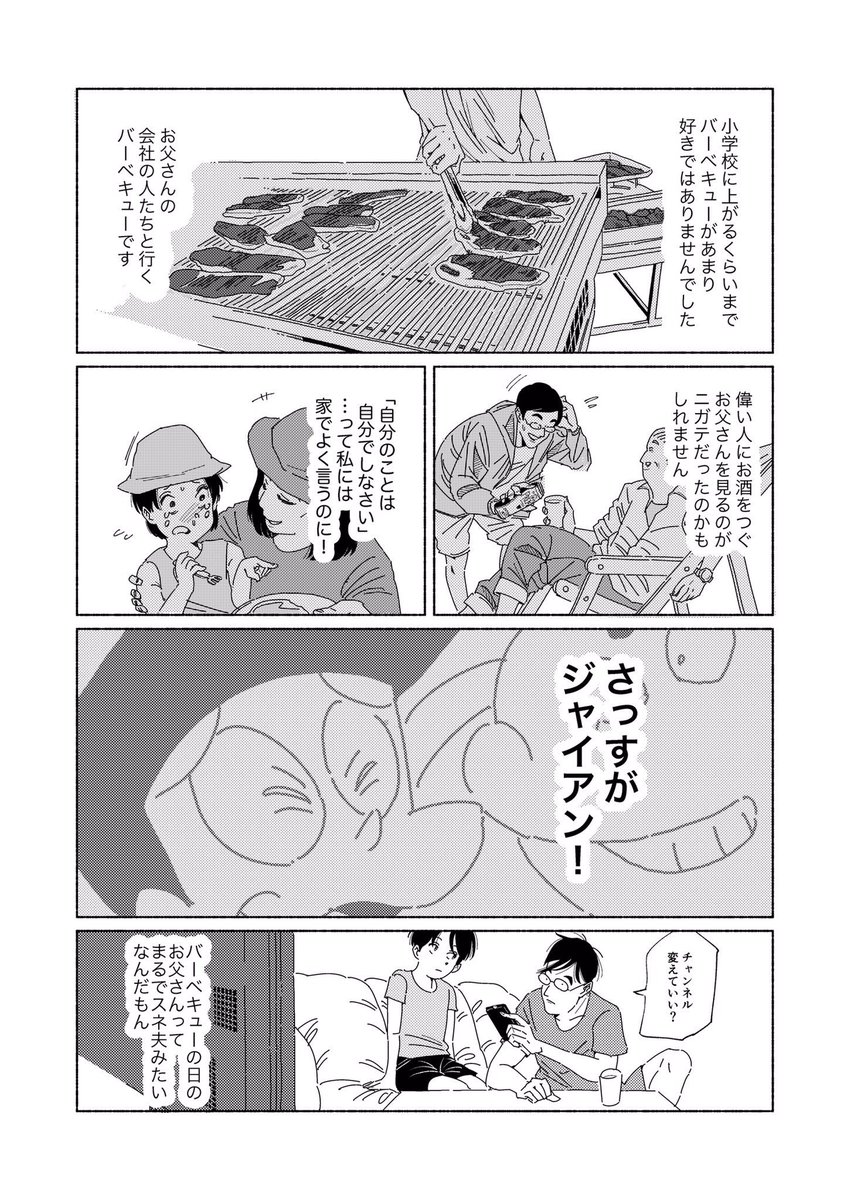 【4Pマンガ】こちらは「スネ夫だった女の子」の話です。 