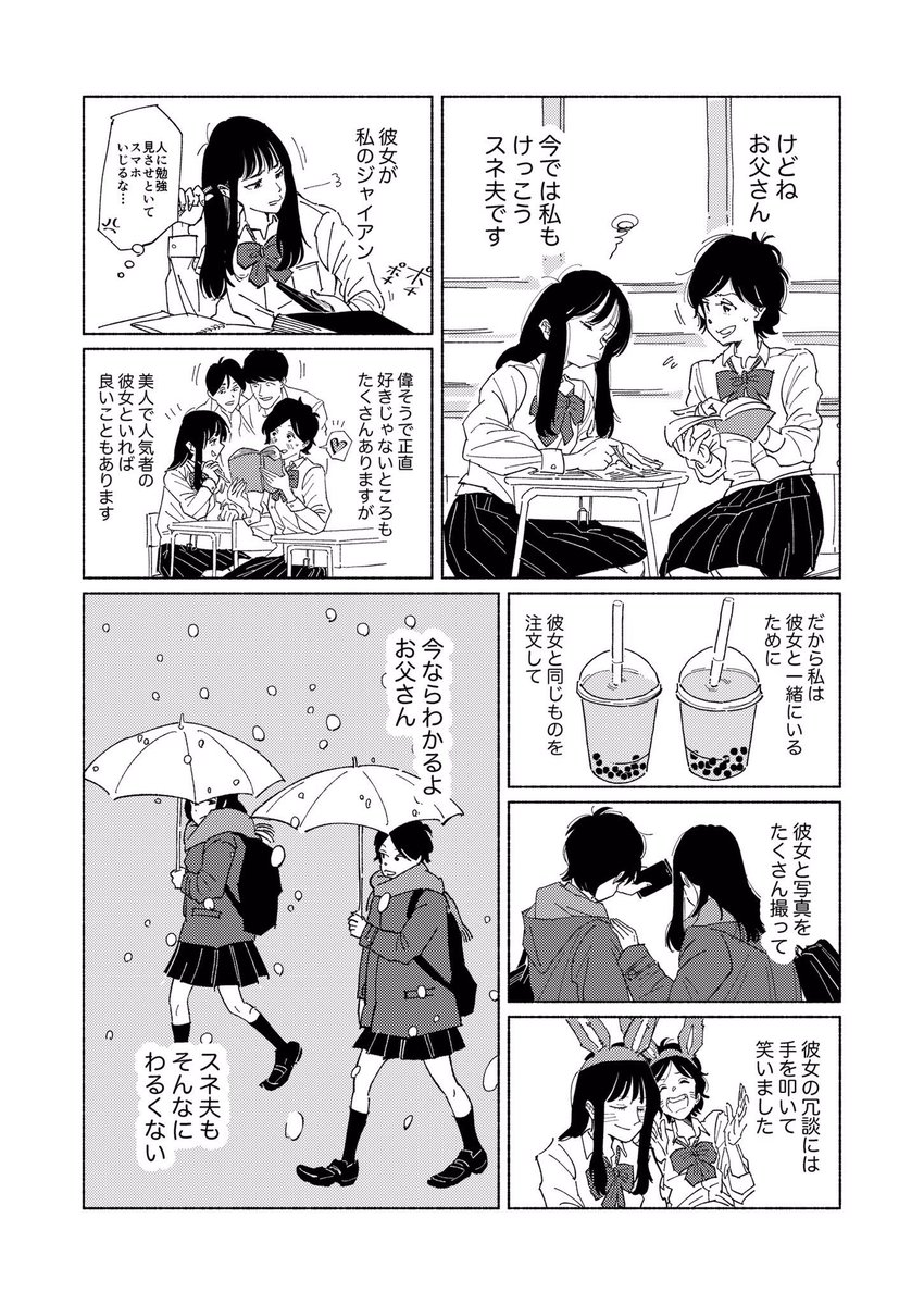 【4Pマンガ】こちらは「スネ夫だった女の子」の話です。 