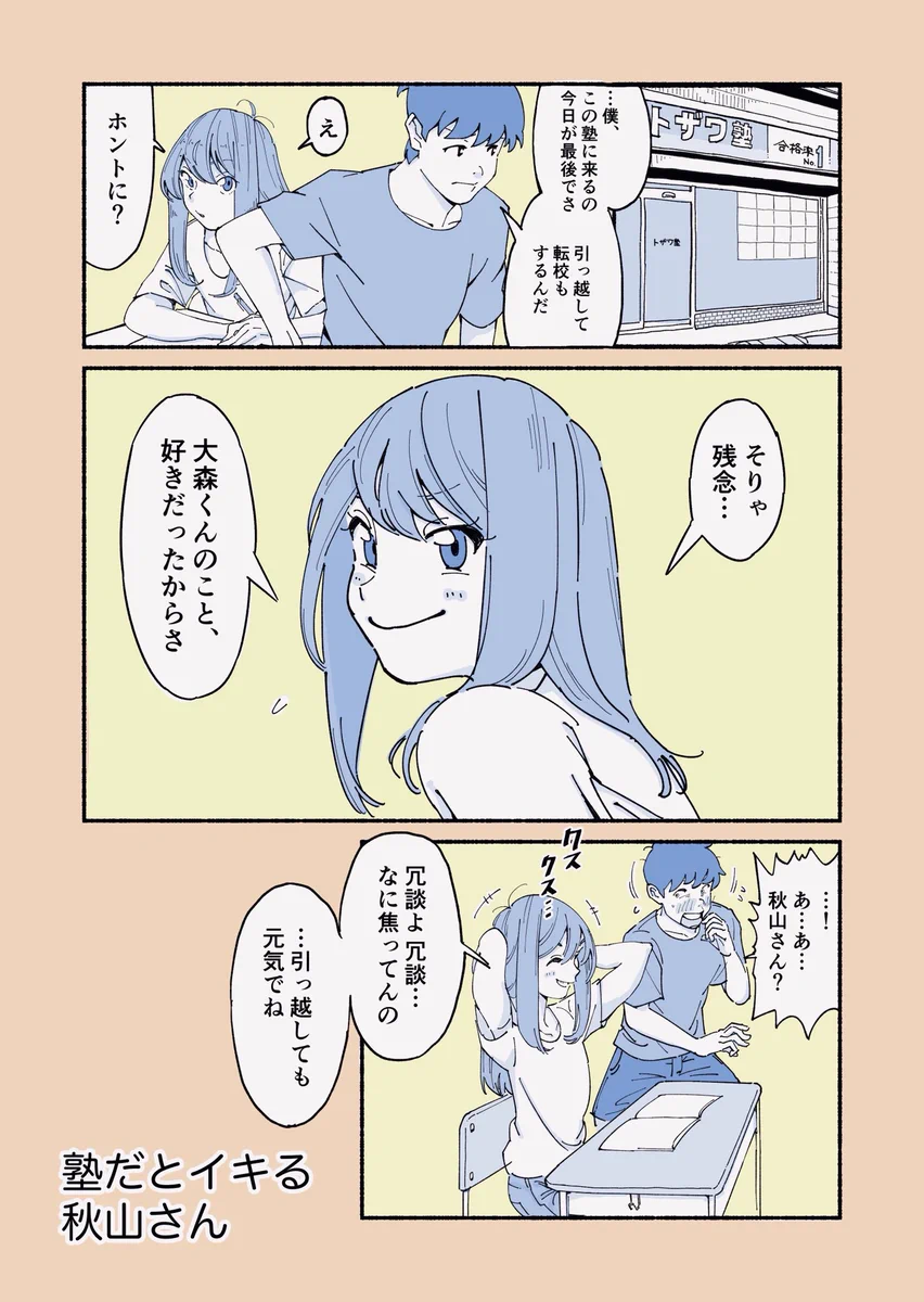 塾ではイキっているけど？学校では根暗な女子と男子のやり取り！