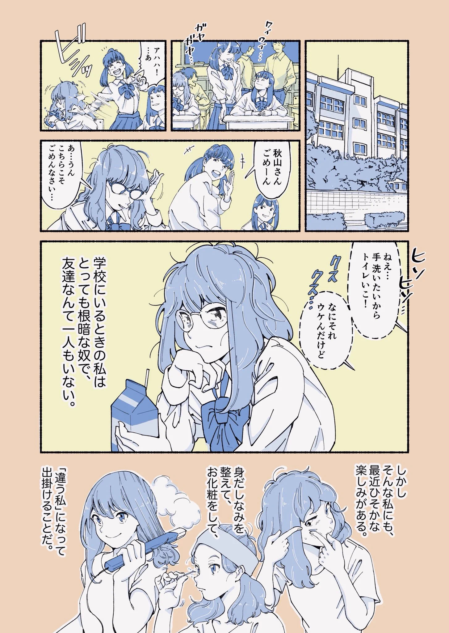 塾ではイキっているけど？学校では根暗な女子と男子のやり取り！