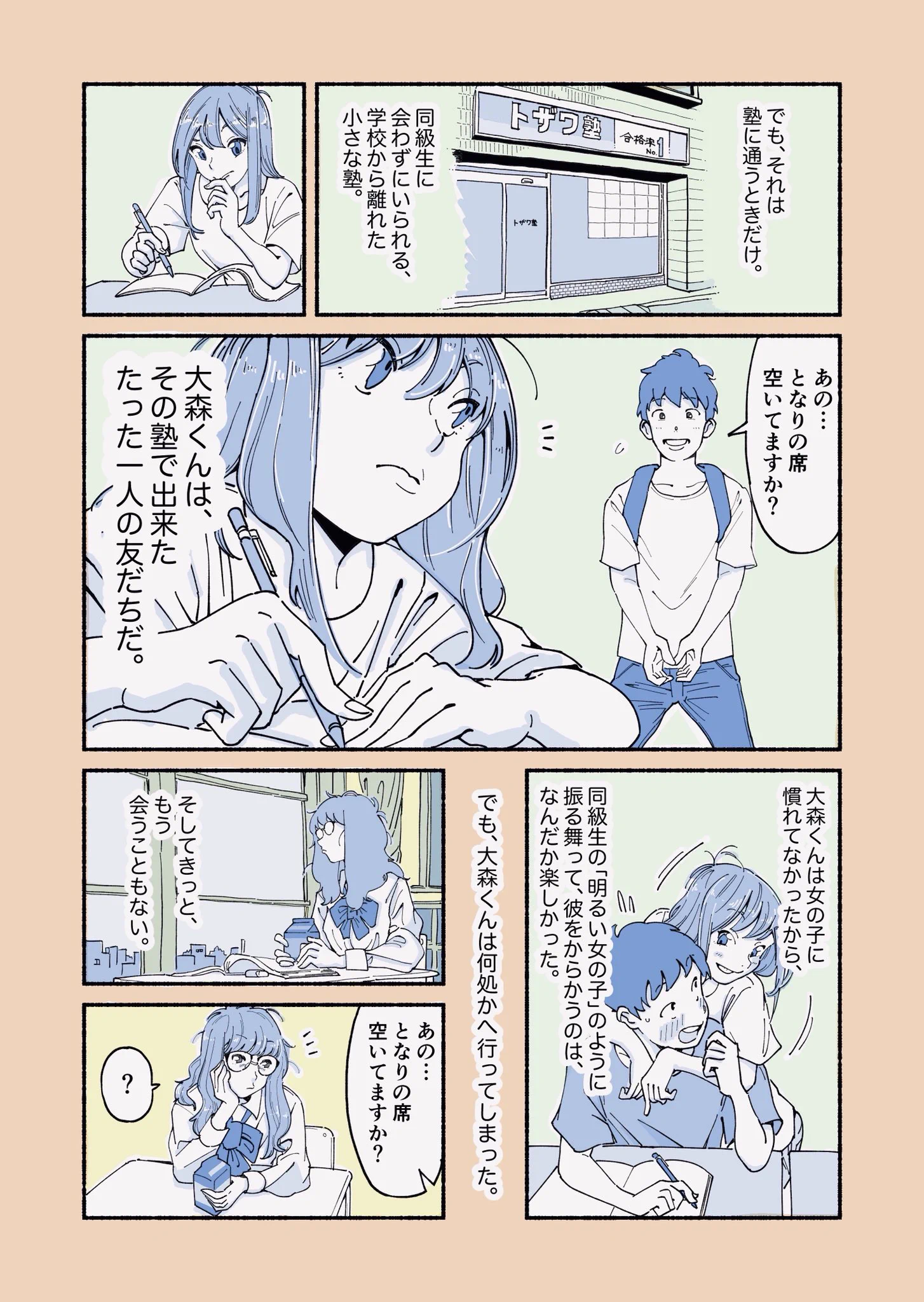 塾ではイキっているけど？学校では根暗な女子と男子のやり取り！