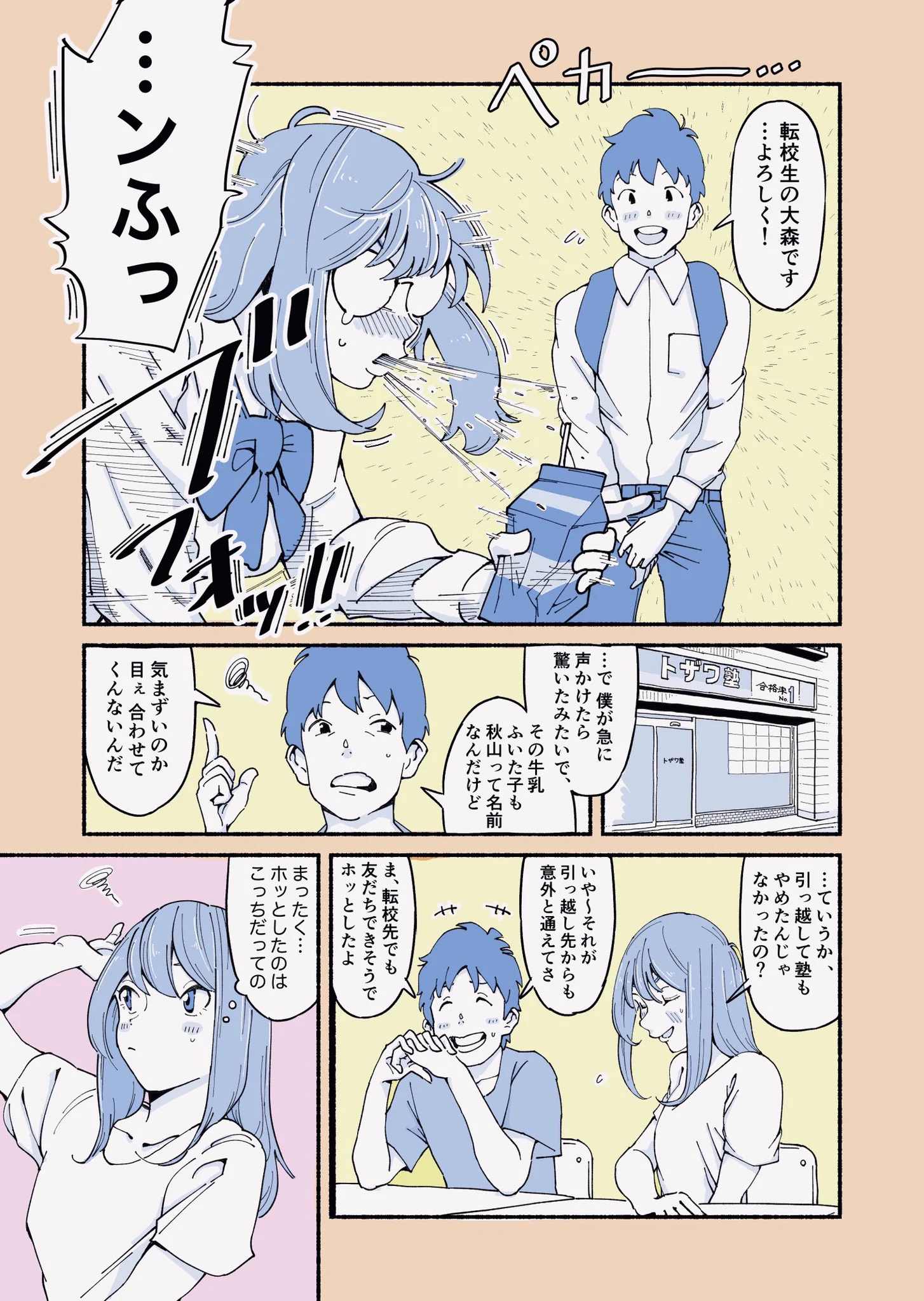 塾ではイキっているけど？学校では根暗な女子と男子のやり取り！