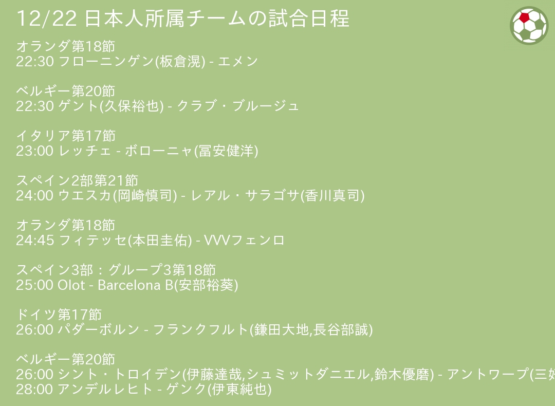 Jpfoot 欧州リーグ日本人スケジュール 本日 12 22 の試合日程 板倉滉 久保裕也 冨安健洋 岡崎慎司 香川真司 本田圭佑 安部裕葵 鎌田大地 長谷部誠 伊藤達哉 シュミットダニエル 鈴木優磨 三好康児 伊東純也