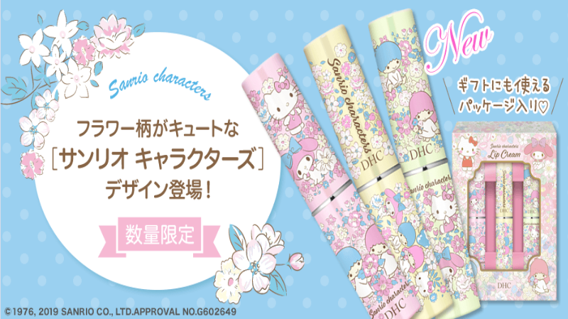 新品 限定 2本セット Dhc サンリオキャラクターズ 在庫最後 薬用リップクリーム 22新発 Dhc