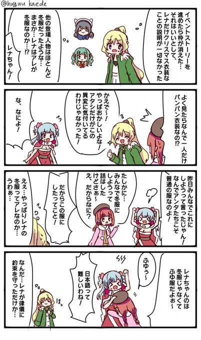 かもれと学ぶ「ふゆ服」イベントストーリー最後まで見終えました。ふゆ服に対するフォローはなにもなかった!ちょっと忙しくて朝になってしましいました。ごめんなさい
三人ともお誕生日おめでとう
 #秋野かえで生誕祭 
 #水波レナ生誕祭 
 #十咎ももこ生誕祭 