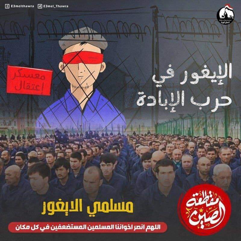 Abdelrahman9699's tweet photo. #China_is_terrorist If you have a piece of humanity, 
Don't be quite!!! https://t.co/hI4UoO4c2k