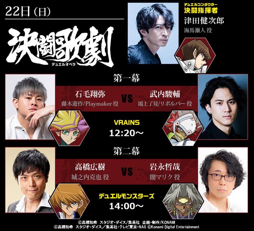 ジャンプフェスタ 2020】 歴代アニメキャスト陣による『#デュエル