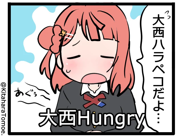 #虹ヶ咲

大西Hungry?? 