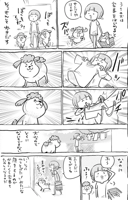 犬と猫どっちも飼ってると、家事も仕事も応援してくれるので毎日たのしい。 