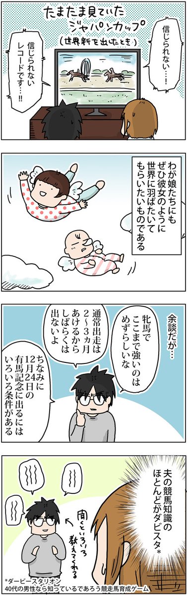 今日は有馬記念!がんばれアーモンドアイ!ということで関連記事を一挙放出

アーモンドアイとわたし①(去年の話)
 