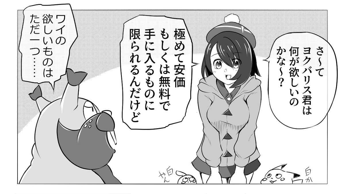 ポケモンと欲しいもの 