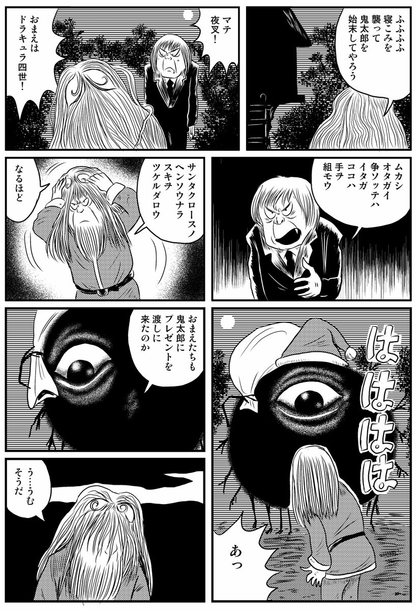 妖怪サンタクロース漫画
「クリスマスプレゼントをもらう鬼太郎」
#ゲゲゲの鬼太郎 