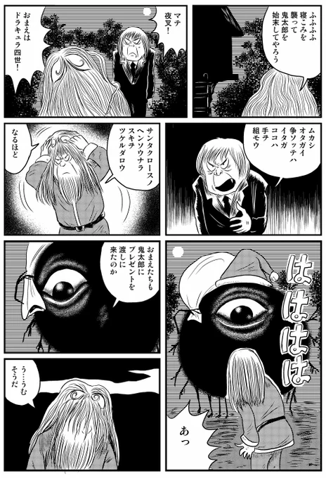 妖怪サンタクロース漫画
「クリスマスプレゼントをもらう鬼太郎」
#ゲゲゲの鬼太郎 