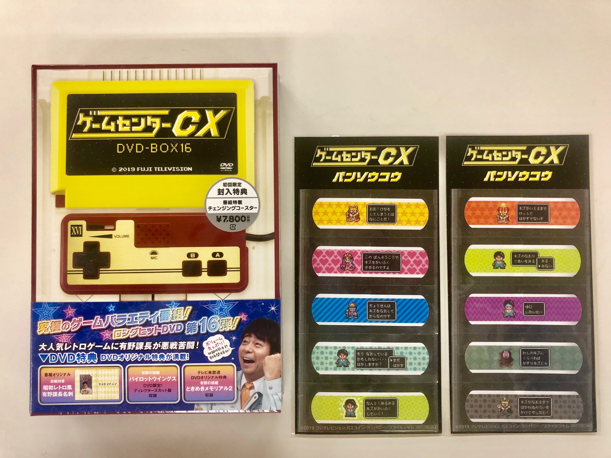 公式 ゲームセンターcx Dvd Box16 絶賛発売中 テレビ未放映特典挑戦は ときめきメモリアル2 有野課長の恋愛哲学にご注目 もちろん特典恒例のアノ話も飛び出します 先着購入者特典は番組オリジナル絆創膏 指痛い という時の強い味方