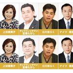 【間違い探し】M-1の審査員の画像に去年と一箇所だけ違う部分が…
