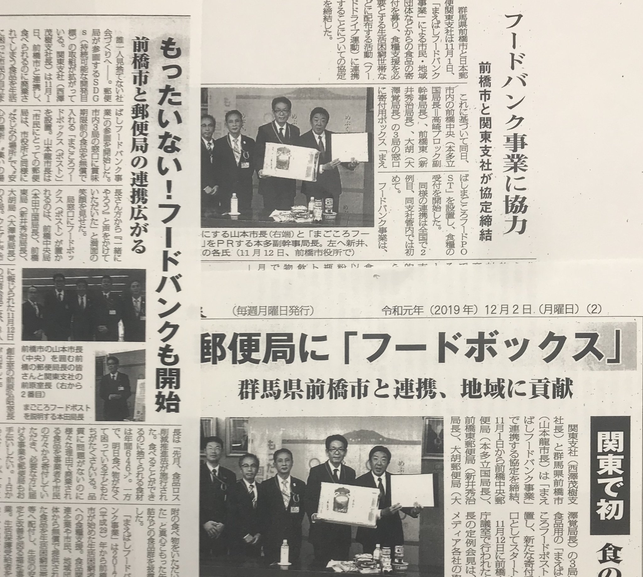 山本龍 בטוויטר 前橋市は郵便局とフードバンク事業で連携します 地域の郵便局とは 市役所のパートナーとして様々な連携を行っています 災害時の協定も行っています 地域における市民生活を支えるインフラとして さらに信頼される地域拠点として 連携を深めます
