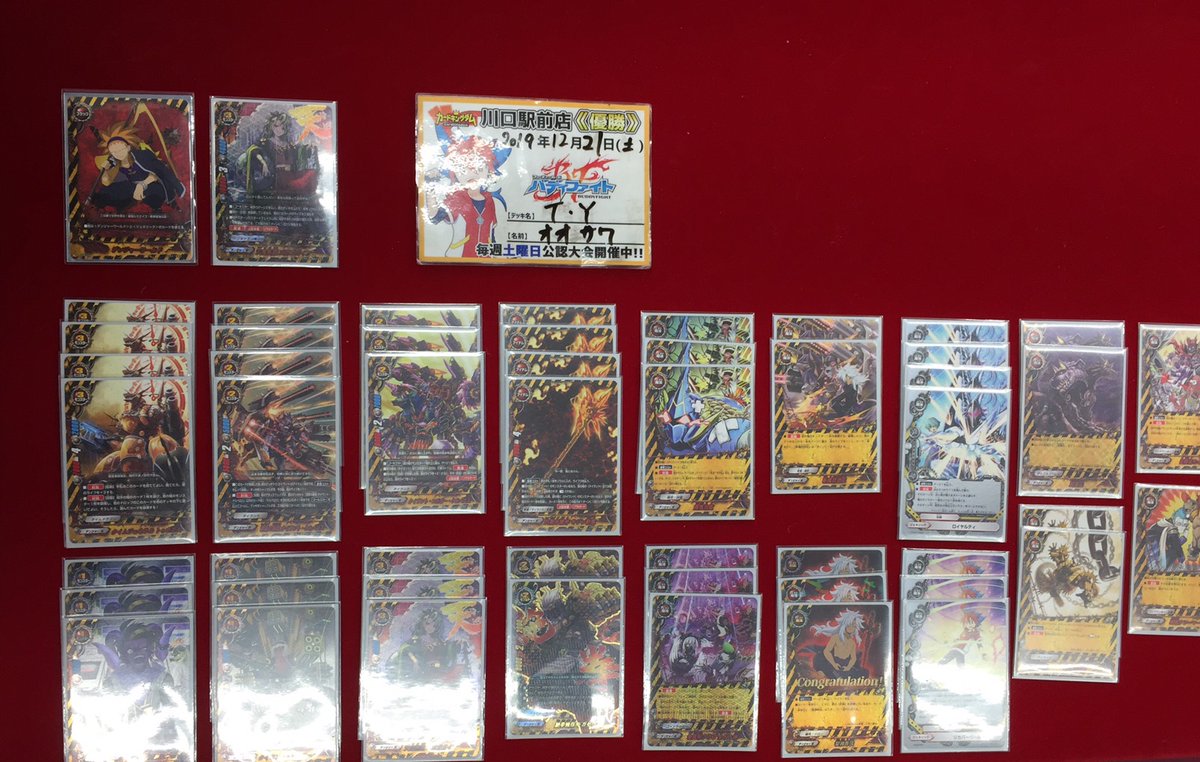 神バディファイト】 「デンジャーワールド」優勝デッキレシピ 神バディファイト】 「デンジャーワールド」優勝デッキレシピ