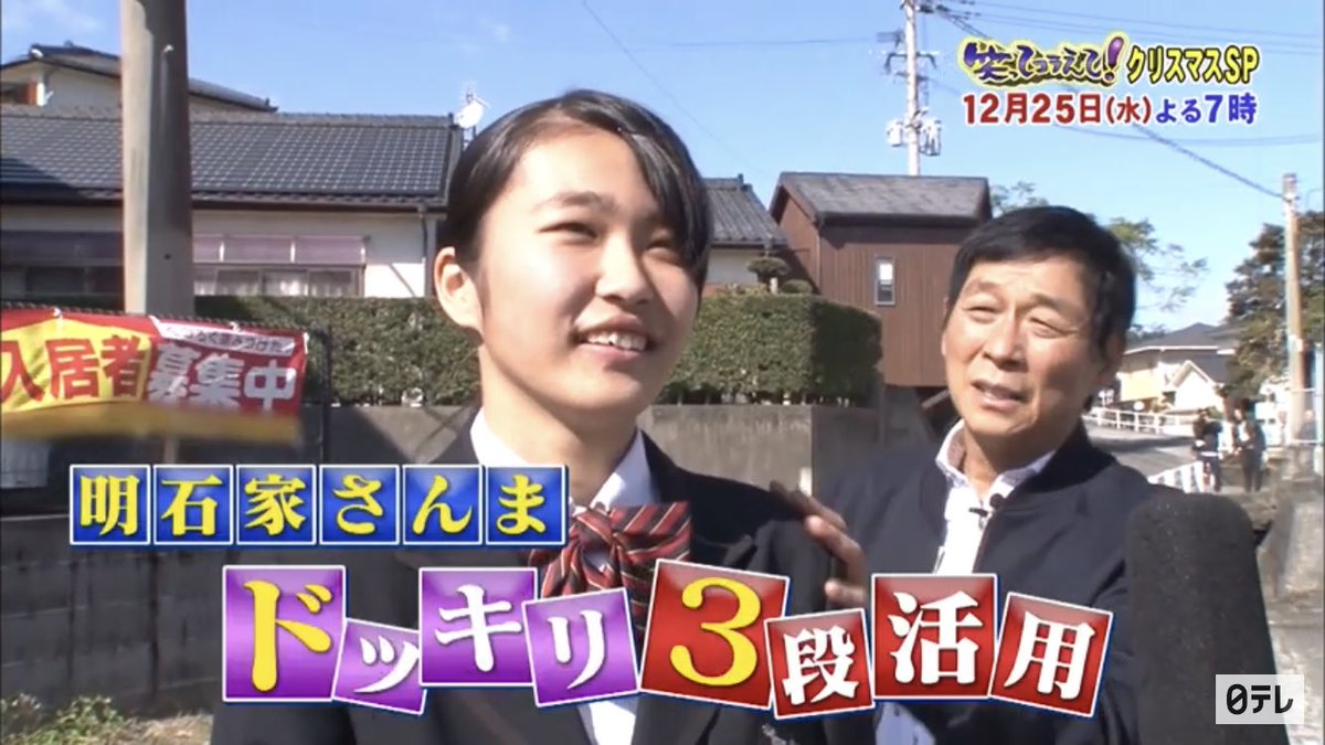たけどん 竹原 勇輝 على تويتر 明石家さんまさんが なんと神村学園に O T Co W2dqox9bys 1億人の大質問 笑ってコラえて クリスマススペシャル は 12 25 水 19 00 放送です O 明石家さんま 神村学園 いちき串木野市 T Co