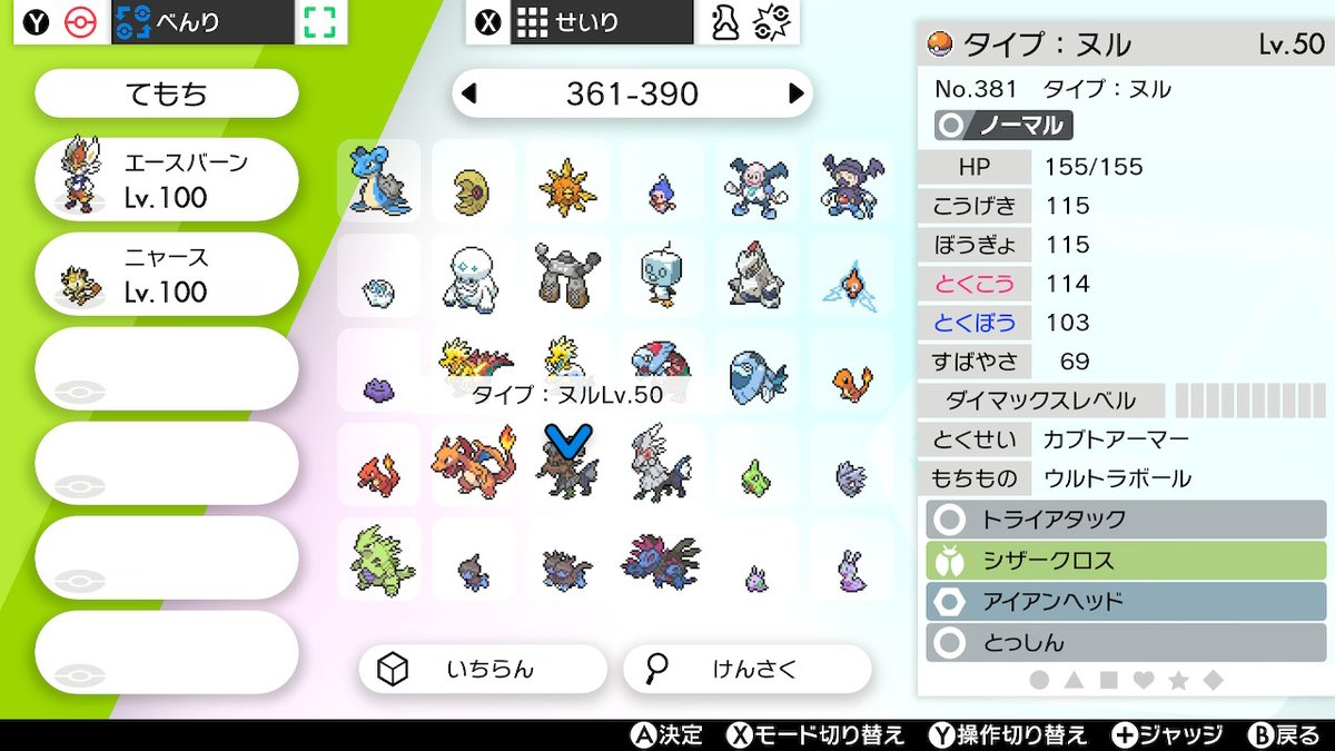 タカフミ ゆるハンター 全種類一匹ずつのボックスが完成しました ムゲンダイナは何となくで盾から剣に移動して二匹にしましたw 何はともあれ協力していただいた皆様ありがとうございました これでポケモン剣盾ツイート最期になります