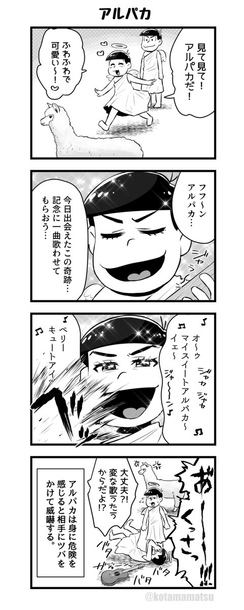 おそ松さん もしもおそ松が神だったら の四コマです その4 子玉松の漫画