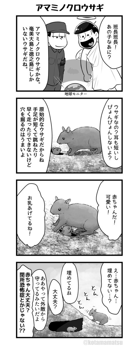 もしもおそ松が神だったら、の四コマです(その4) 