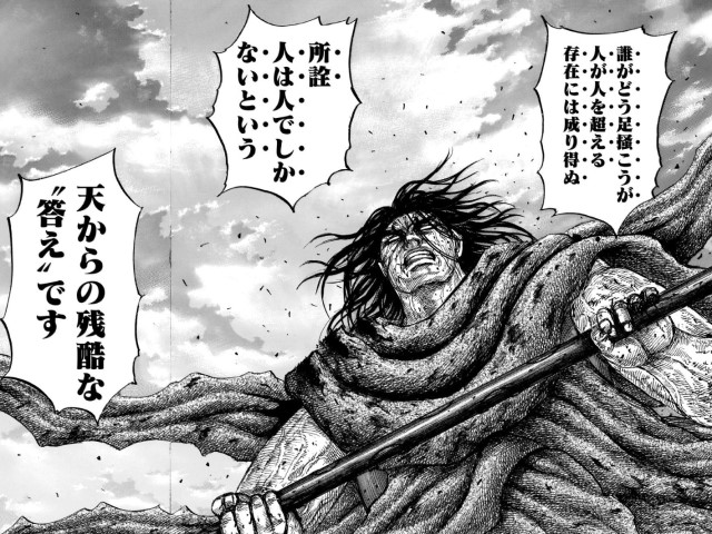 キングダム 龐煖が求道者として武神を目指す目的は人の救済 キングダムノート