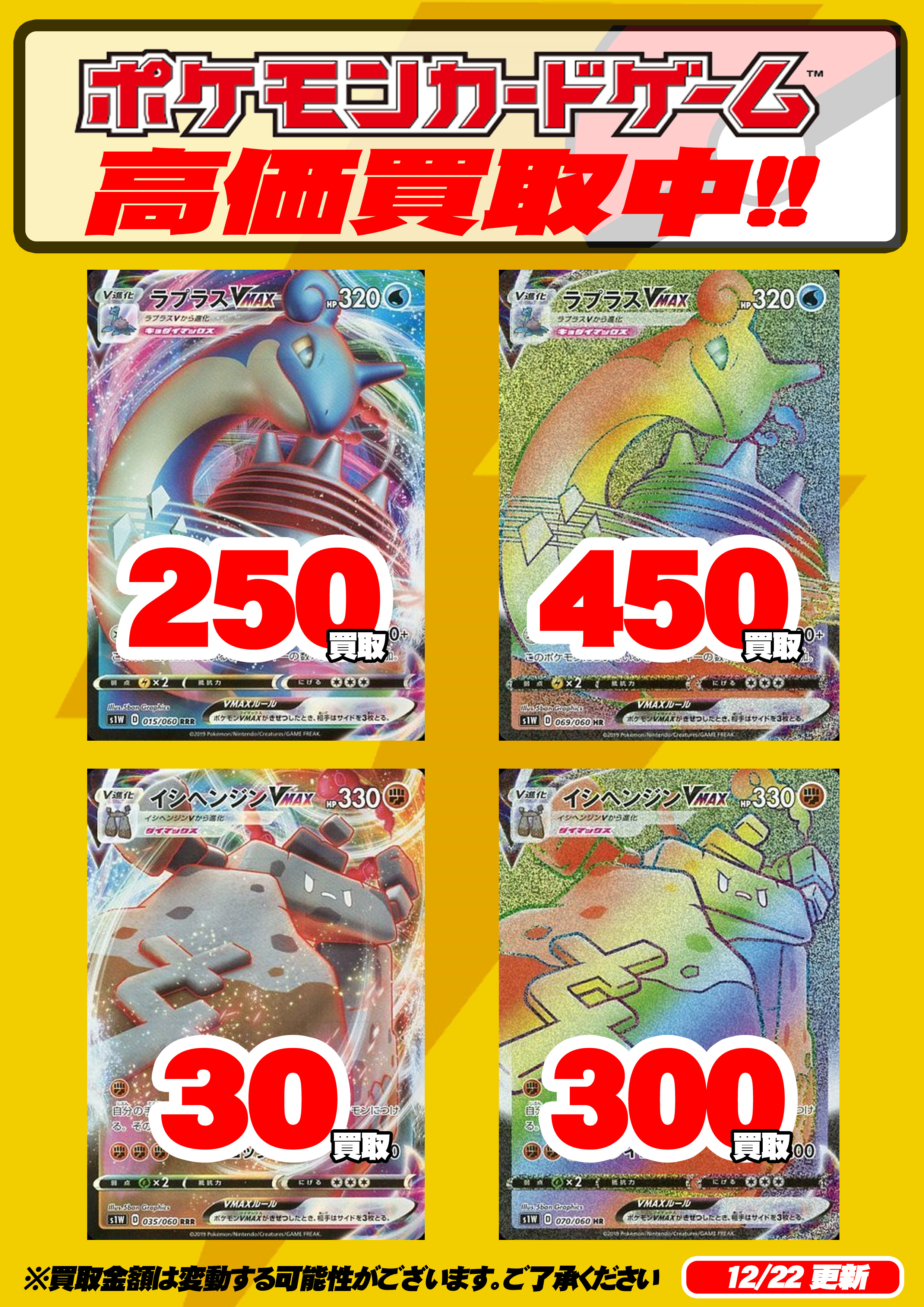トレーダー3号tcg ポケカ ソード シールド買取表 画像のカード高価買取しております ザシアンv Rr 1400 Sr 2400 Ur 5500 ラプラスvmax Rrr 250 Hr 450 イシヘンジンvmax Rrr 30 Hr 300 モルペコvmax Rrr 100 Hr 450 カビゴンvmax Rrr 100 Hr