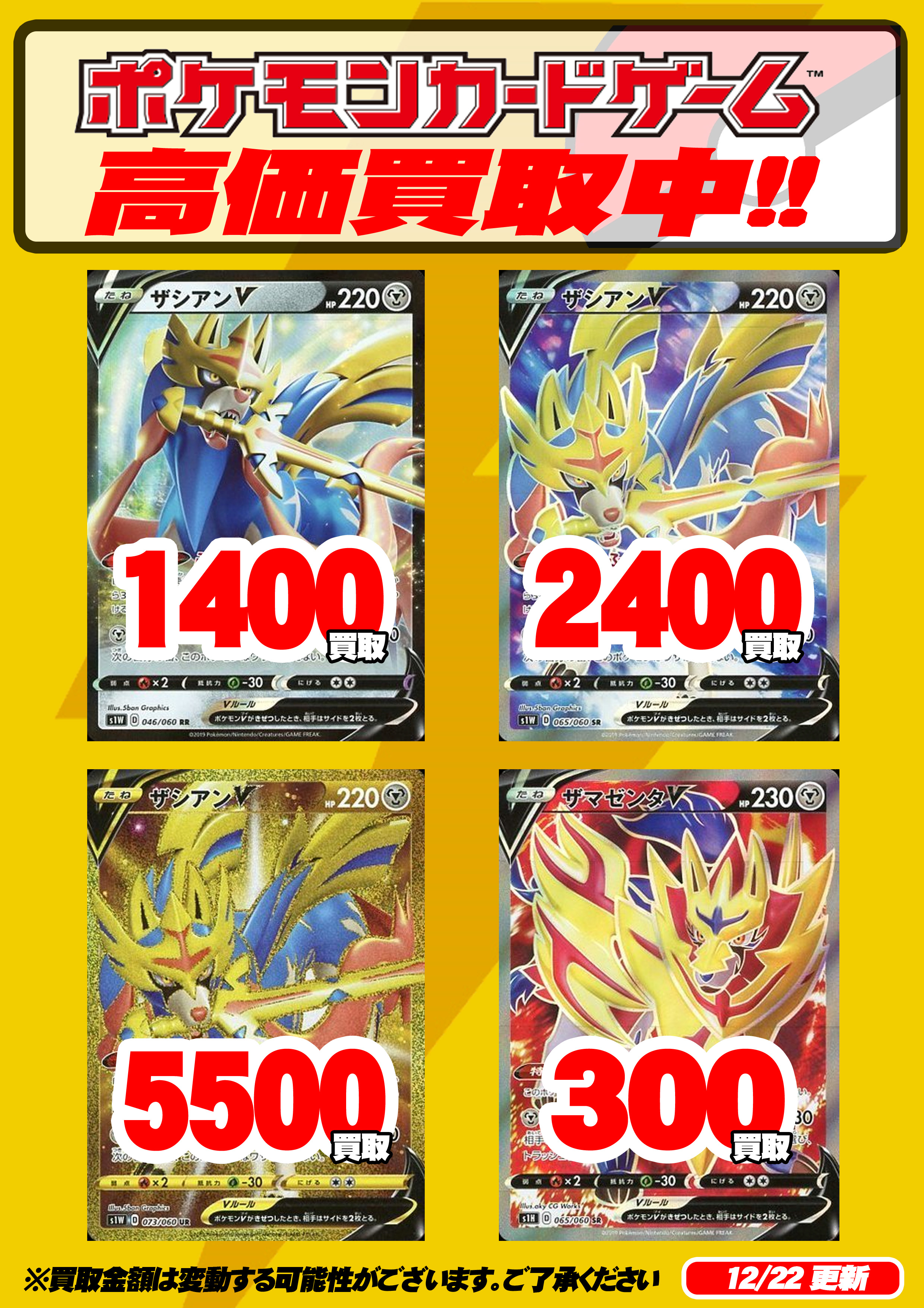 トレーダー3号tcg ポケカ ソード シールド買取表 画像のカード高価買取しております ザシアンv Rr 1400 Sr 2400 Ur 5500 ラプラスvmax Rrr 250 Hr 450 イシヘンジンvmax Rrr 30 Hr 300 モルペコvmax Rrr 100 Hr 450 カビゴンvmax Rrr 100 Hr