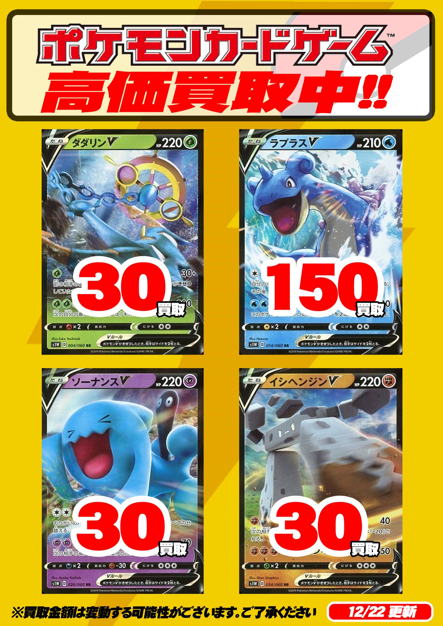 トレーダー3号tcg Sur Twitter ポケカ ソード シールド買取表 Rr ダダリンv 30 ラプラスv 150 ソーナンスv 30 イシヘンジンv 30 ウッウv 80 コータスv 30 モルペコv 150 イエッサンv 30 ヤミラミv 30 ザマゼンタv 30 カビゴンv 10 トレーダー3号tcg Sur Twitter ポケカ ソード シールド買取表 Rr ダダリンv 30 ラプラスv 150 ソーナンスv 30 イシヘンジンv 30 ウッウv 80 コータスv 30 モルペコv 150 イエッサンv 30 ヤミラミv 30 ザマゼンタv 30 カビゴンv 10